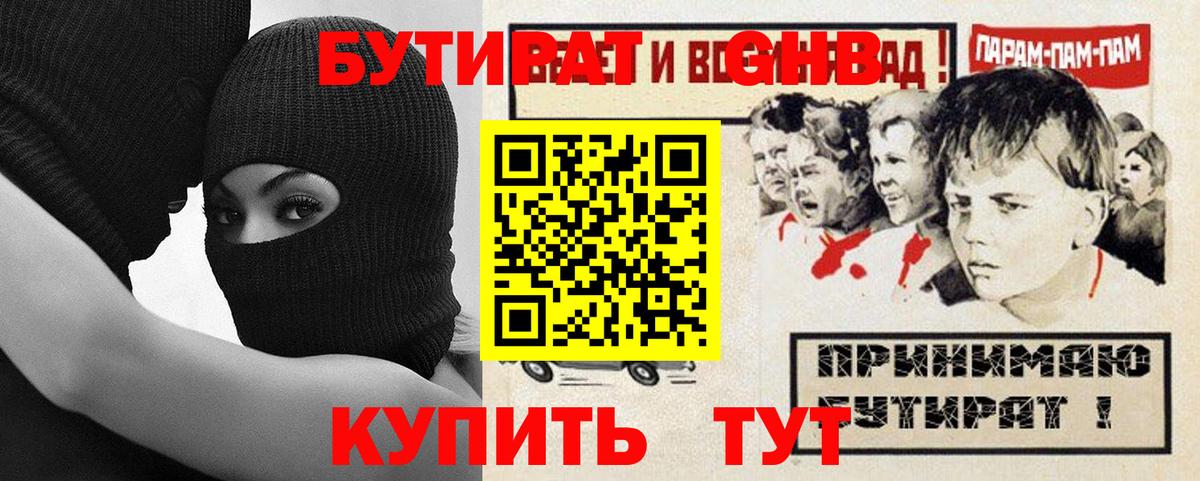 Бутират бутандиол  Вход с VPN  Гудермес 