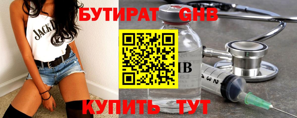 БУТИРАТ оксибутират Гудермес