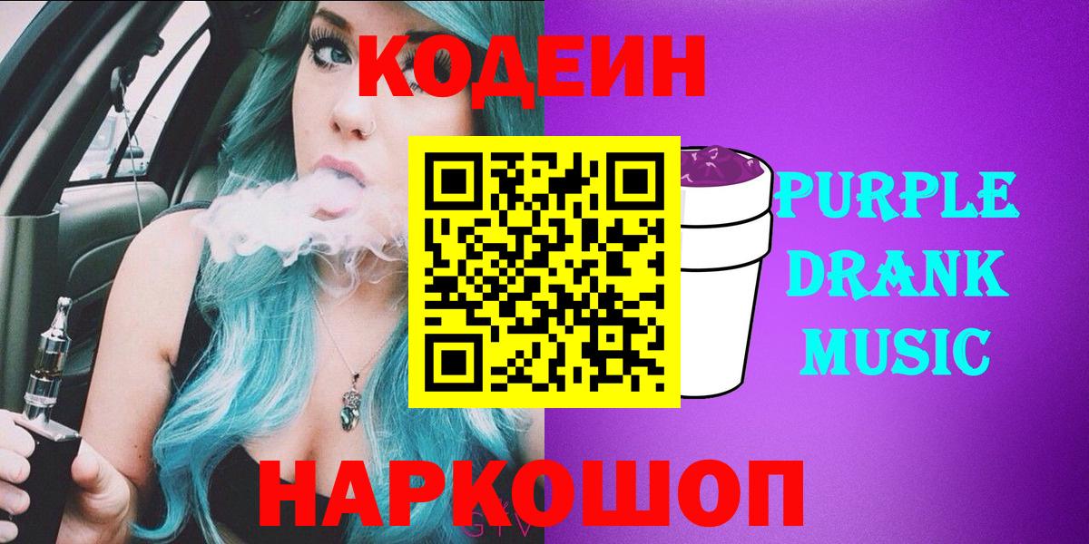 Кодеиновый сироп Lean Purple Drank Гудермес