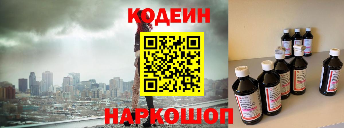 Гудермес  Codein напиток Lean (лин)  Вход с VPN 